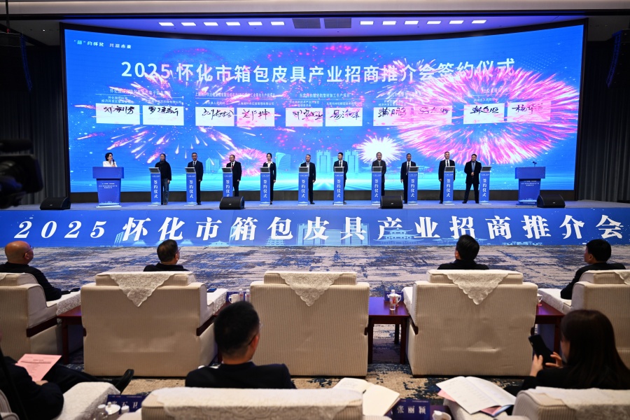 “箱”約懷化 共贏未來 2025懷化市箱包皮具產(chǎn)業(yè)招商推介會舉行 韋朝暉出席并講話